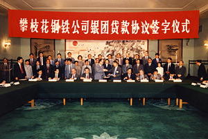 1987年5月28日，攀钢向国际银团贷款签字仪式在北京人民大会堂举行，开国内企业向国外贷款先河，向国