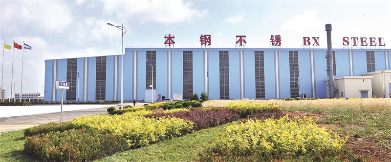 花园工厂本钢不锈钢公司.jpg